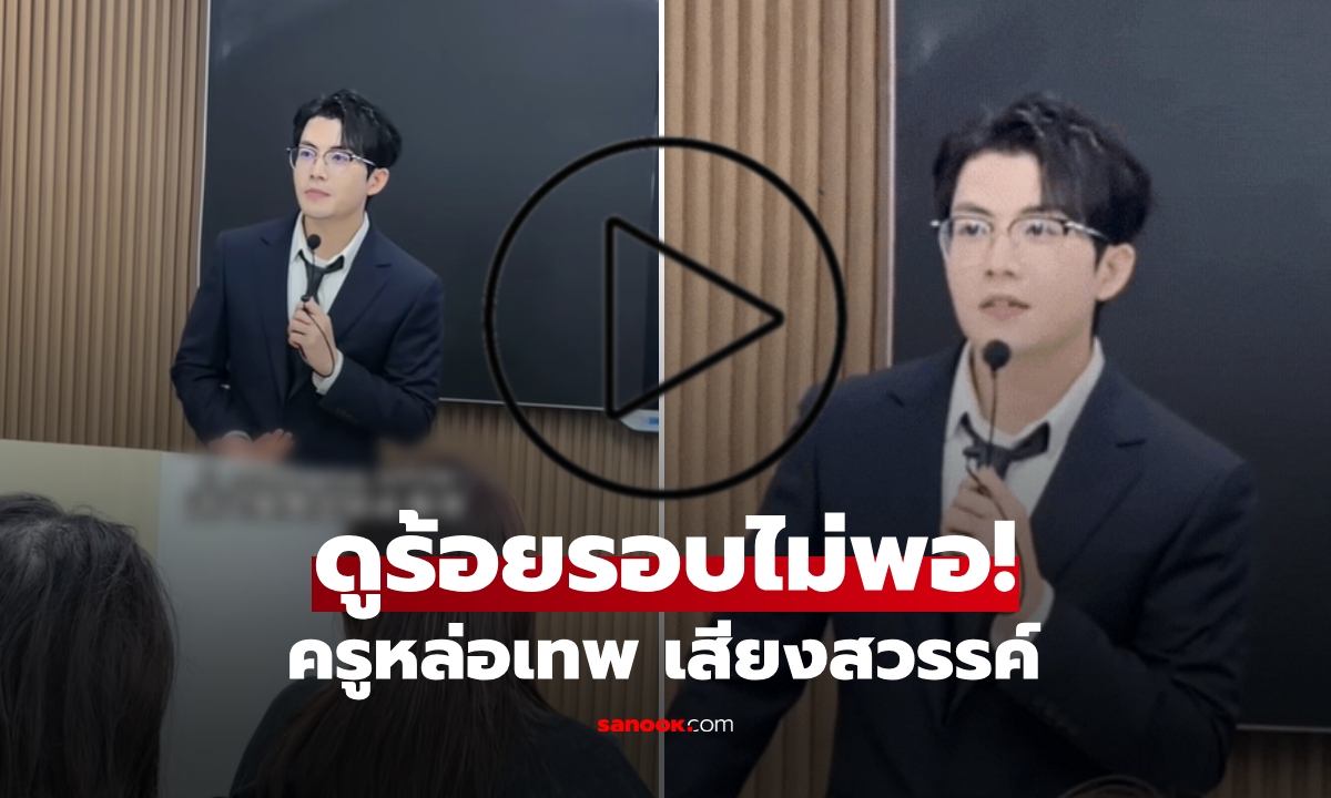 จำเขาได้ไหม? "ครูลูกรักพระเจ้า" ในไวรัลเขินสาวขอถ่ายรูป ล่าสุดคลิปร้องเพลงแมสอีก!!!