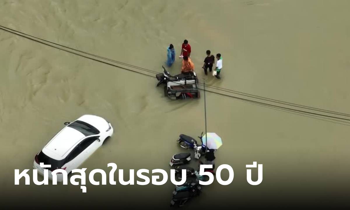 เปิดคลิปสถานการณ์ วิกฤติ \