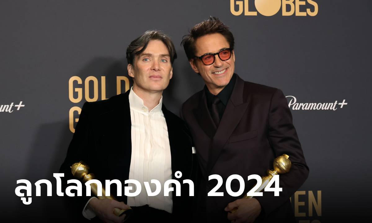 Golden Globes 2024 สรุปผลรางวัลลูกโลกทองคำ \