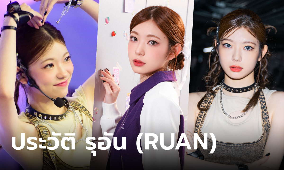 ประวัติ รุอัน (RUAN) สาวญี่ปุ่นมากความสามารถ เซนเตอร์เพลงธีมของ CHUANG ASIA