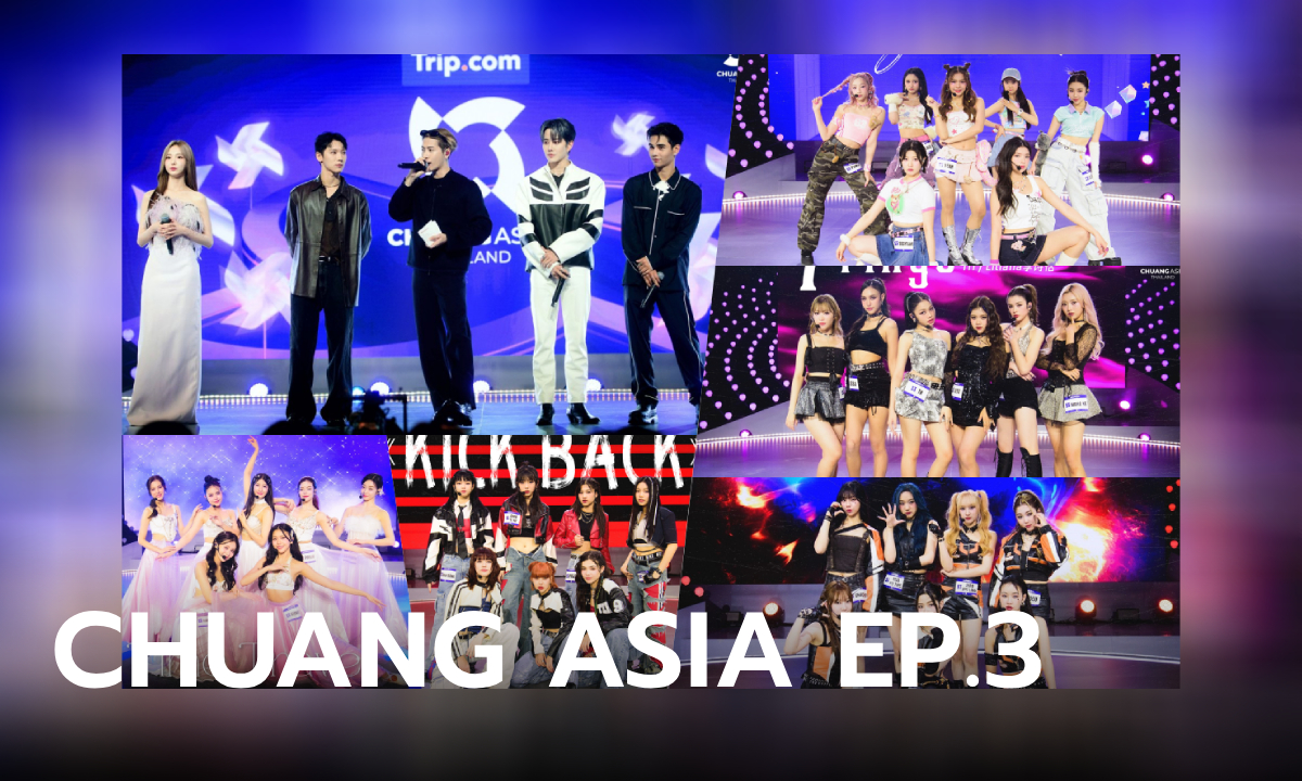 CHUANG ASIA EP.3 แข่งแบทเทิลรอบแรกสุดมัน เมนเทอร์ชมเปาะเด็กๆ พัฒนาก้าวกระโดด