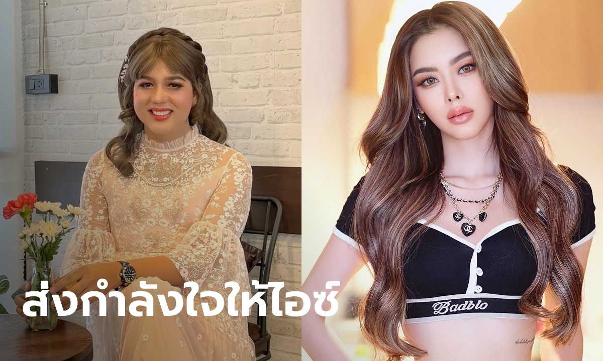 แพรรี่ ไพรวัลย์ ให้กำลังใจ ไอซ์ ปรีชญา ฝากข้อคิดเตือนใจทุกคน อ่านแล้วน้ำตาซึม