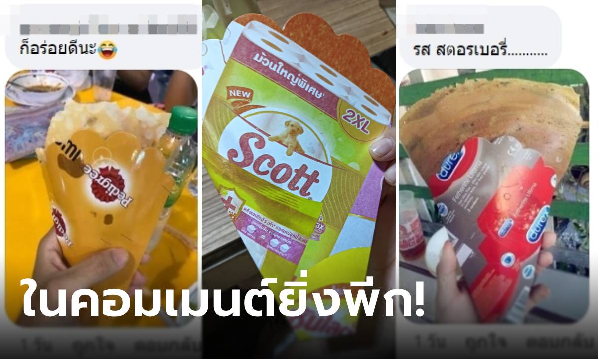 ชาวเน็ตแชร์ ซื้อเครปได้กระดาษห่อ "อาหารหมา" อีกคนเจอพีกกว่า อวสานขนมอร่อย...