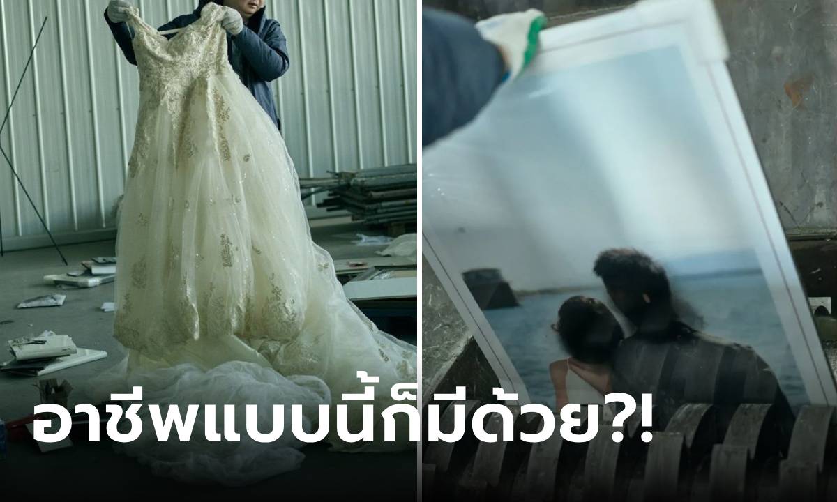 ฮือฮาอาชีพใหม่ \