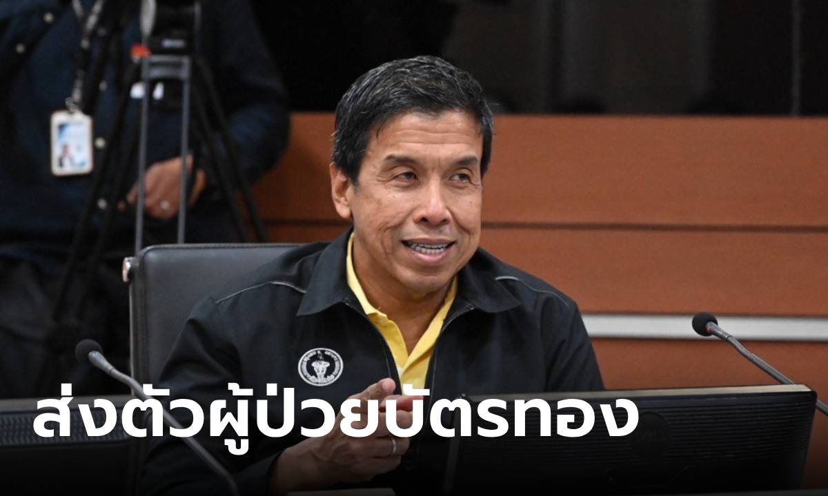 เคลียร์ให้ชัด! "ชัชชาติ" สางปัญหาส่งตัวผู้ป่วย "บัตรทอง" ใบเดิมยังใช้ได้จนหมดอายุ