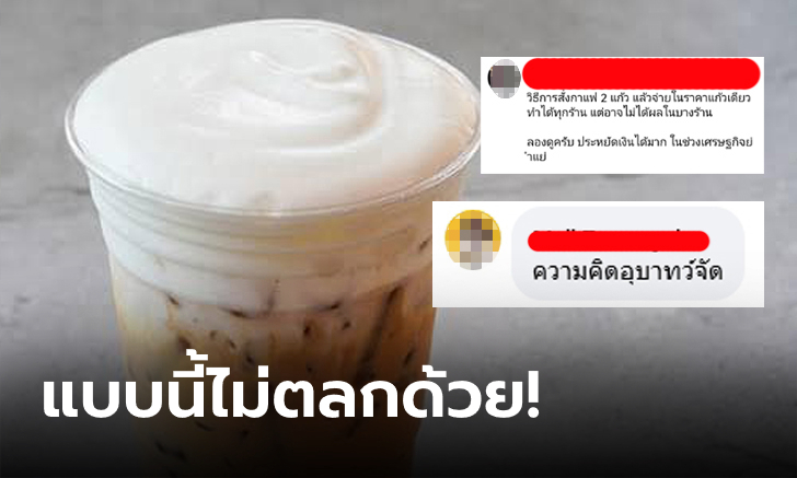 ภัยสังคมชัดๆ! หนุ่มแชร์วิธี \