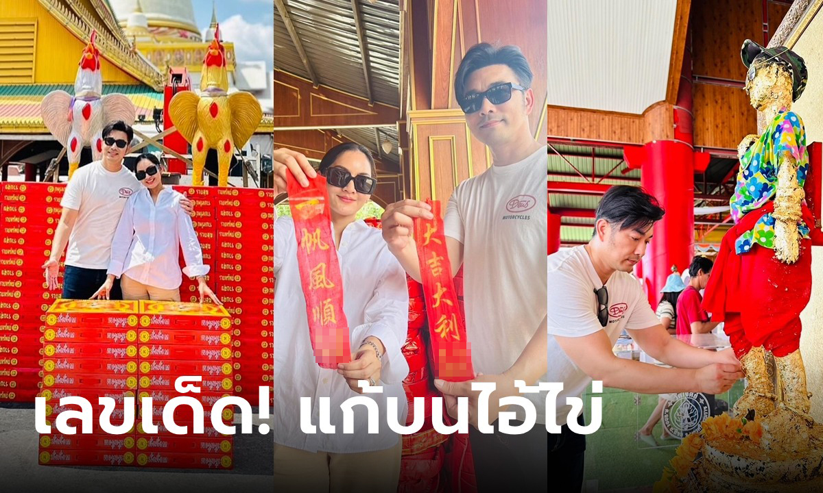 เลขเด็ด "เจมส์ เรืองศักดิ์" แก้บนไอ้ไข่ ประทัด 2.2 ล้านนัด 3 ตัว 2 ตัว มาครบ!