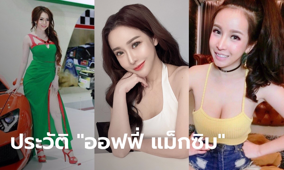 เปิดประวัติ \