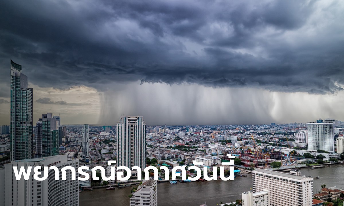 สภาพอากาศวันนี้ กรมอุตุฯ เตือน \