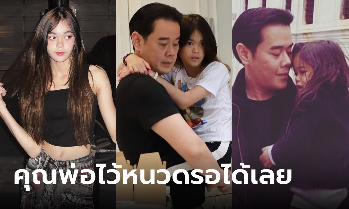 นี่คือความรู้สึก "เป็ก สัณณ์ชัย" หลังเห็นภาพ "น้องลียา" แต่งสวยเต็มร้อย! โตเป็นสาวแล้ว