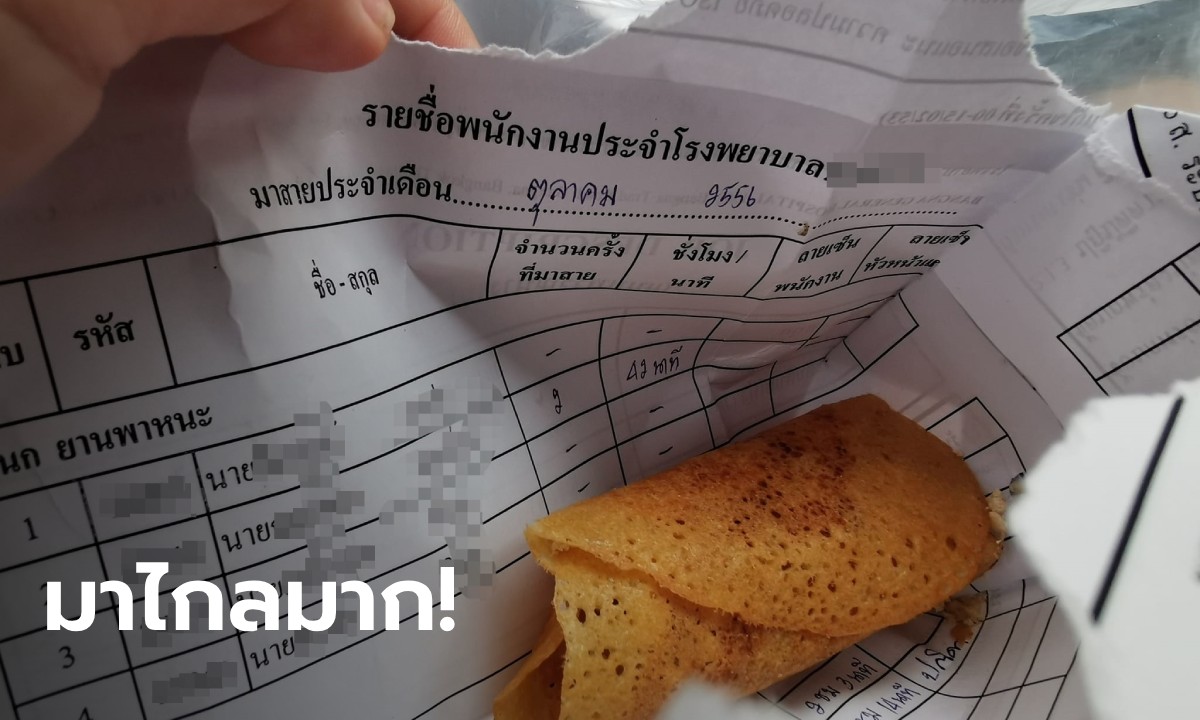 หลุดมาจากไหน? สาวซื้อขนมโตเกียว เจอถุงทำจากเอกสาร รพ. ข้อมูลเจ้าหน้าที่ครบ