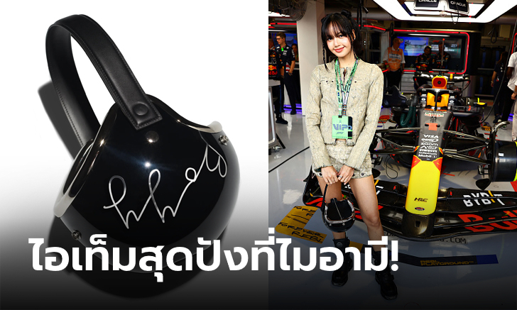 เตรียมขาดตลาด! ส่องกระเป๋า \