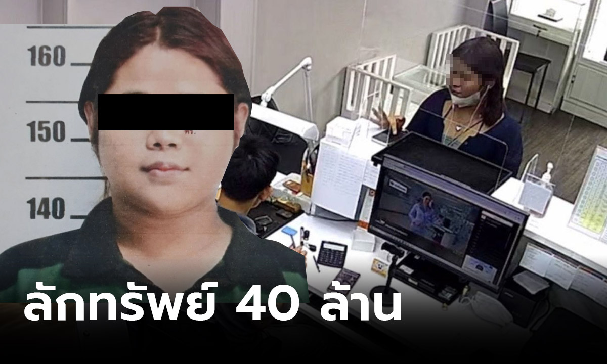 ล่าสาวสองสุดแสบ ลักทรัพย์นายจ้าง 40 ล้าน เผ่นหนีออกนอกประเทศ