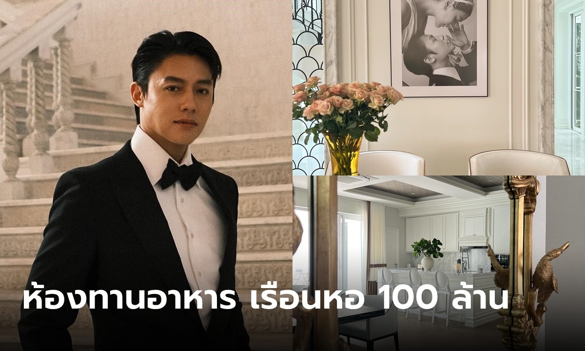 เปิดภาพ! ห้องทานอาหาร เรือนหอ 100 ล้าน \