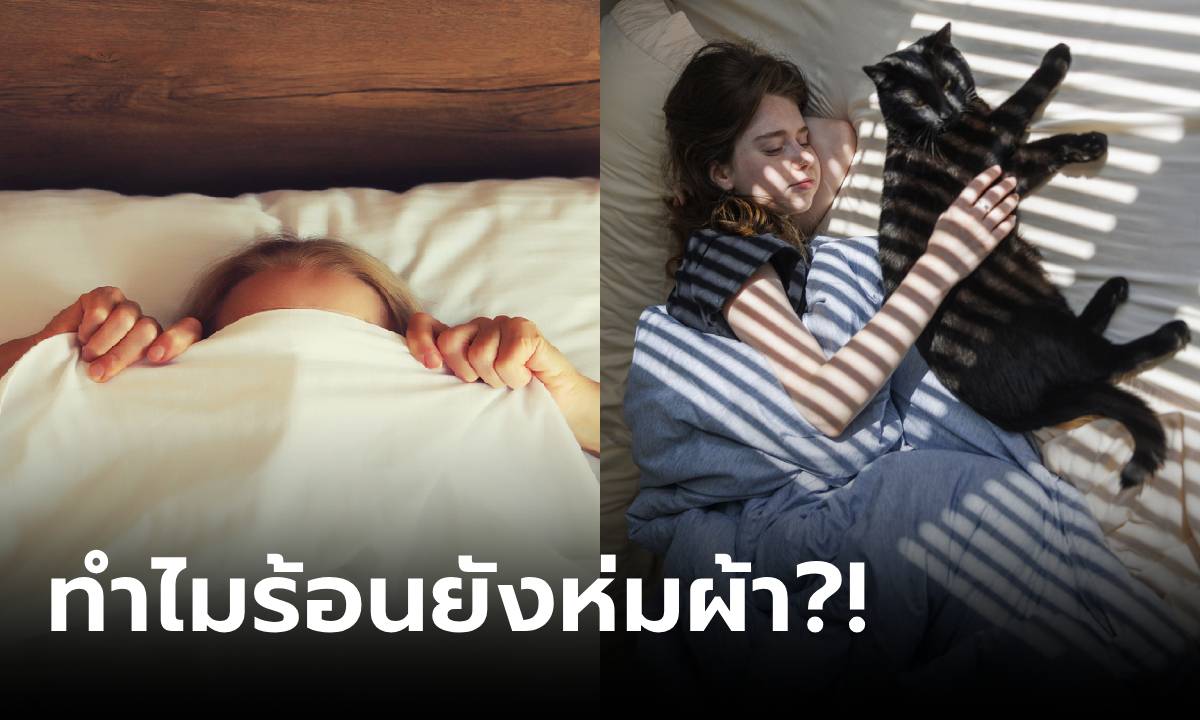 มันมีเหตุและผล! นักวิทย์ฯ เผย ทำไมมนุษย์ติดนิสัย \