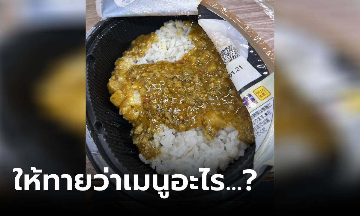 ฉีกทุกกฎ! สาวไทยรีวิว "อาหารไทย" แบบบ้านๆ ในร้านสะดวกซื้อญี่ปุ่น แวบแรกอ้วกเกือบพุ่ง