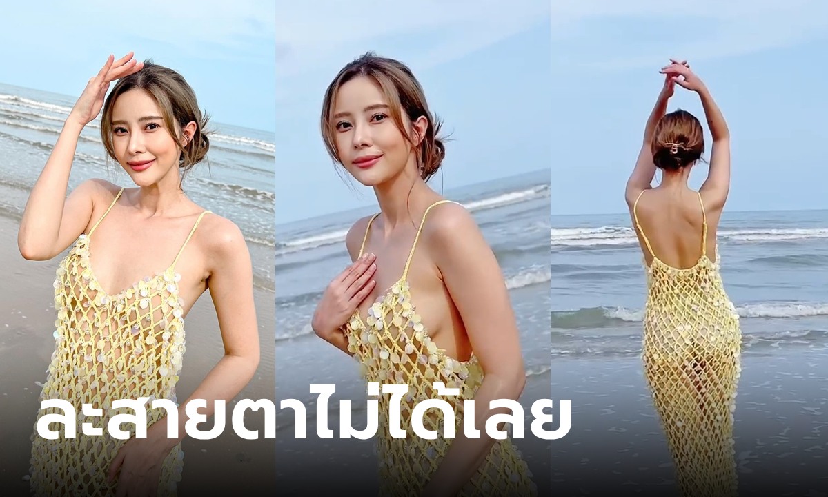 "แจม เนโกะจัมพ์" นุ่งชุดตาข่าย โนบรา เดินเล่นริมหาด! ทำโฟกัสผิดจุดเต็มๆ