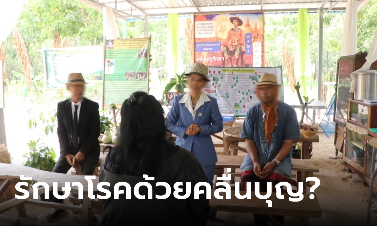 มิติใหม่ ดึงคลื่นพลังบุญจากพระพุทธเจ้า 5 พระองค์ ผ่านการสะอึก อ้างรักษาหายทุกโรค