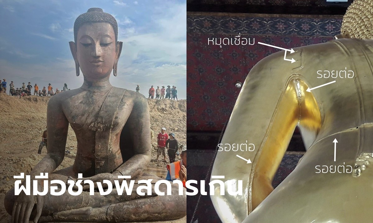 ไม่ควรจะเป็นของใหม่ กรกิจ ชี้จุดสังเกตพระพุทธรูปใต้น้ำโขง ฝีมือช่างพิสดารเกินปัจจุบัน