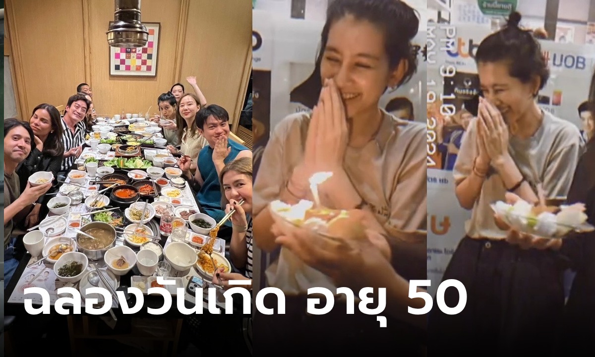 ปาร์ตี้วันเกิด อายุ 50 \