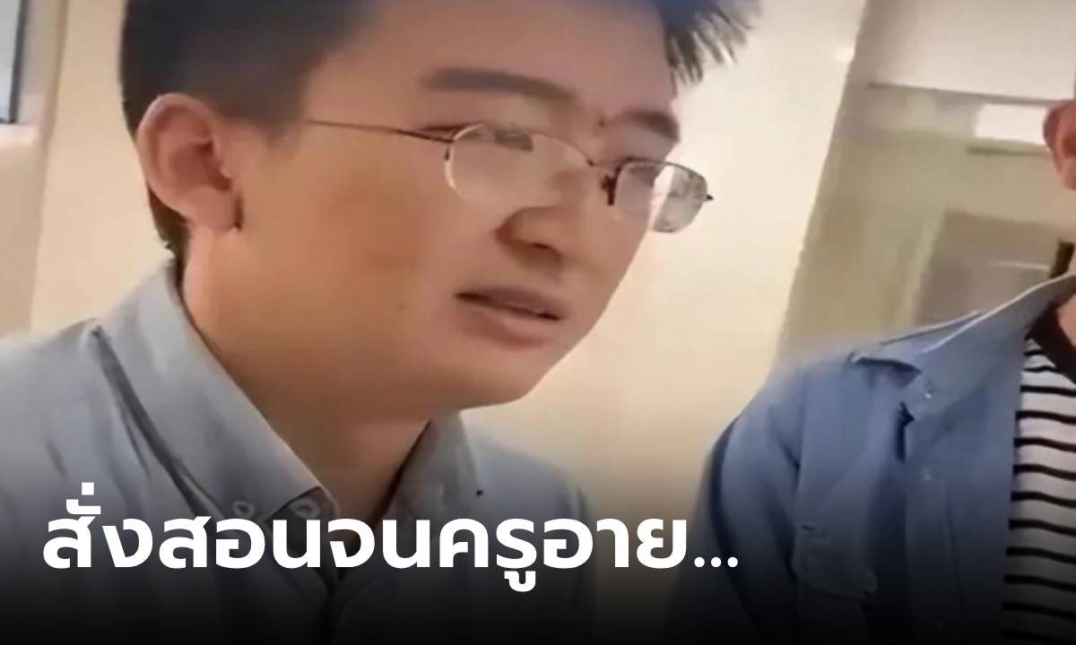 พ่อเป็นประธานบริษัท โดนครูของลูก \