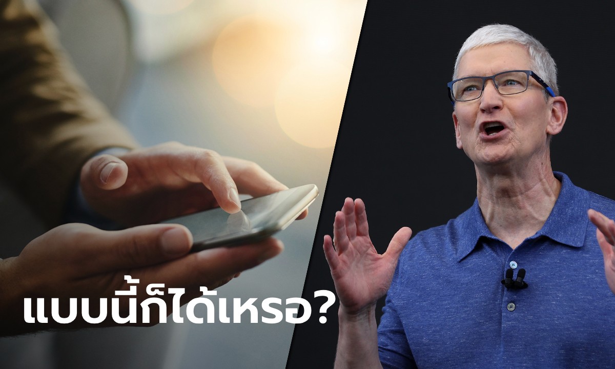 Apple หัวจะปวด! หนุ่มฟ้อง 233 ล้าน เมียจับได้ว่าตีเคอรี่ ทั้งที่ลบแชตในไอโฟนแล้ว