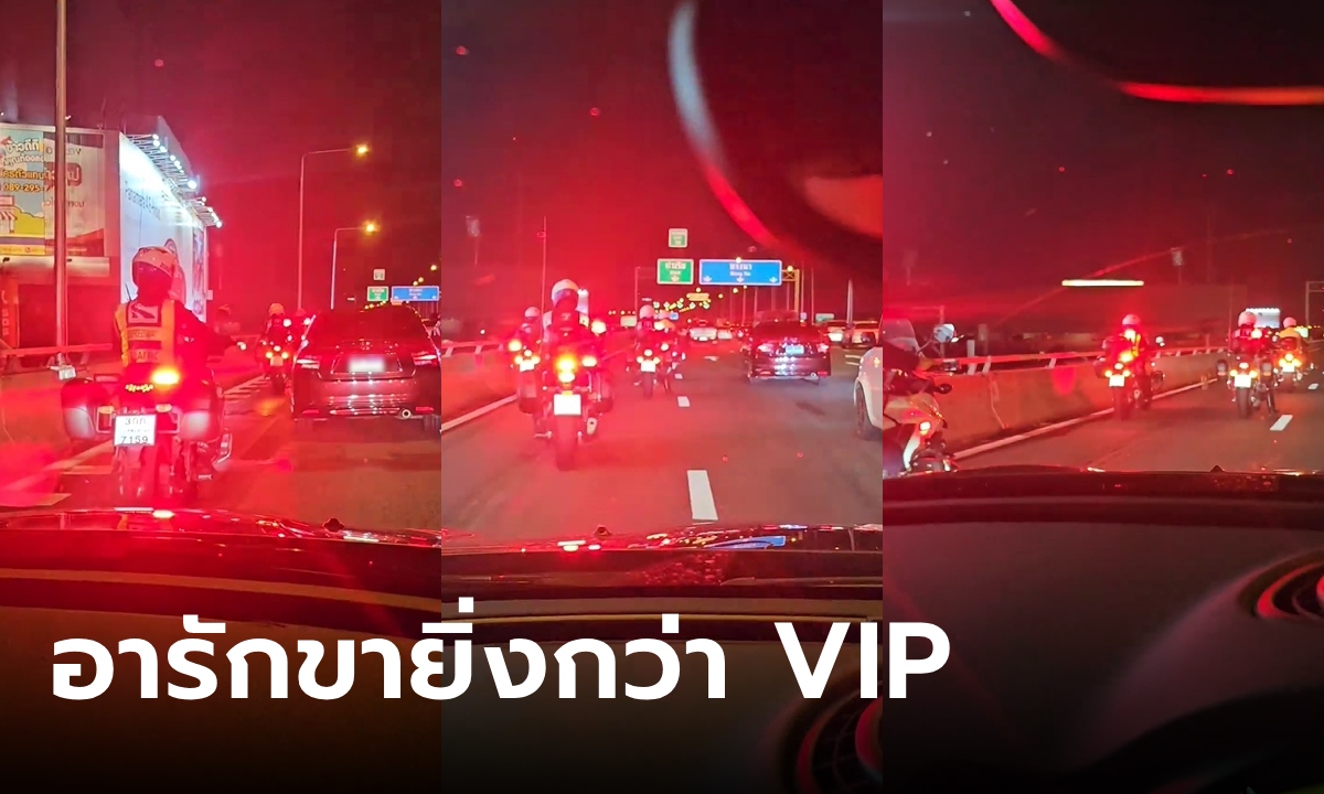 เสธ.โน้ต ขับรถขึ้นทางด่วน แปลกใจตำรวจเพียบ พอรู้เฉลยว่ามาอารักขาใคร ใจฟูสุดๆ