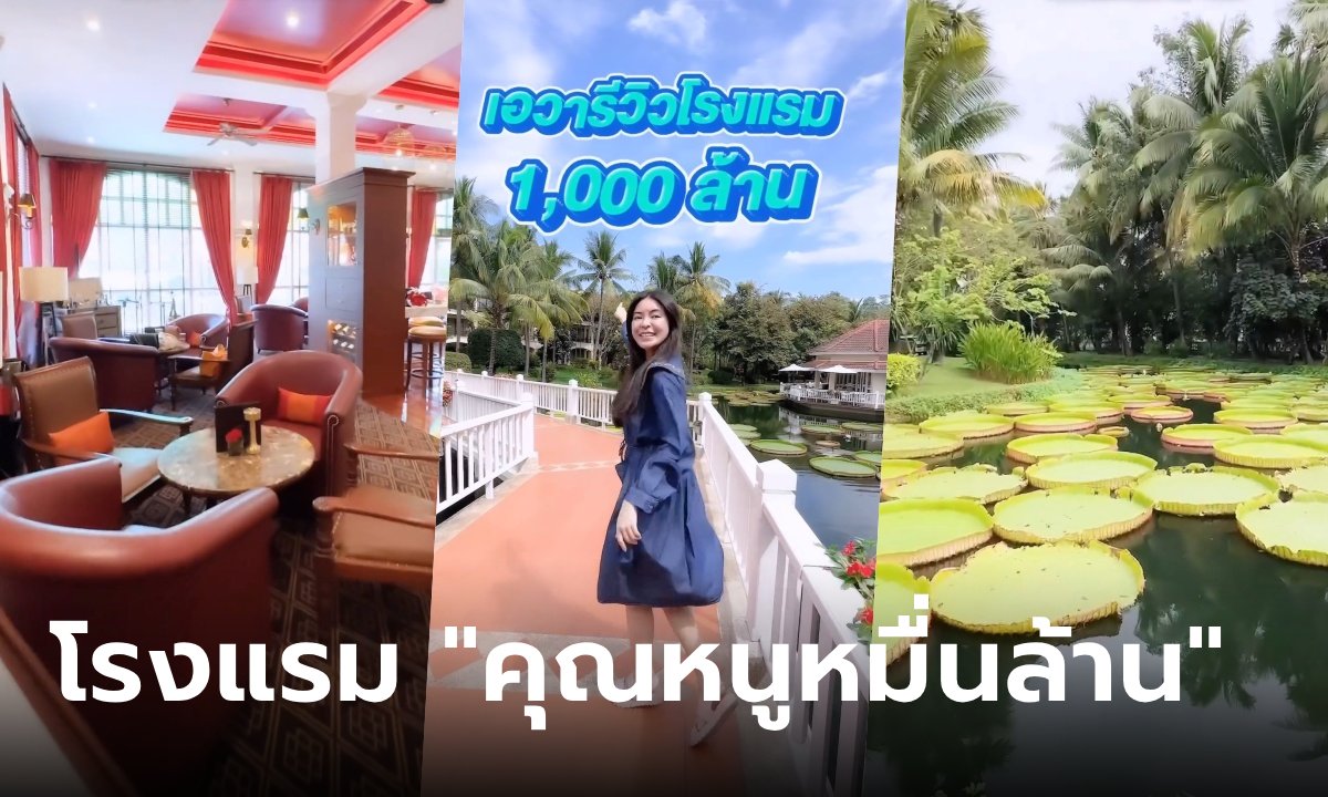 “เอวา ปวรวรรณ” รีวิวโรงแรม 1,000 ล้าน ของครอบครัว หรูหรามาก พนมเปญ โพคีธารา