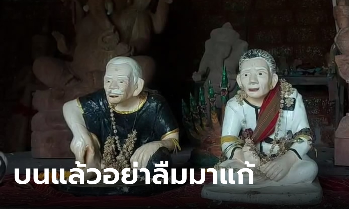 สาวขนหัวลุกโร่แก้บน ผวาเจ้าที่เข้าฝันทวงสัญญา ฮือฮาได้เลขเด็ดลุ้นรวย 1 ก.ค.67