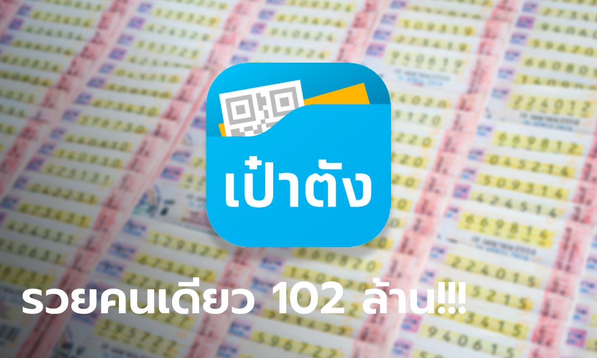 สลากดิจิทัล งวด 1 ก.ค. 67 มีถูกรางวัลที่ 1 คนเดียว 17 ใบ รวยจุก ๆ 102 ล้าน