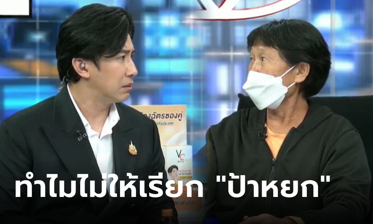 อ้าว..คุณป้าโป๊ะกลางโหนกระแส มรดก 100 ล้าน คู่กรณีบอกลองเซิร์ช Google คำนี้ รู้เลย