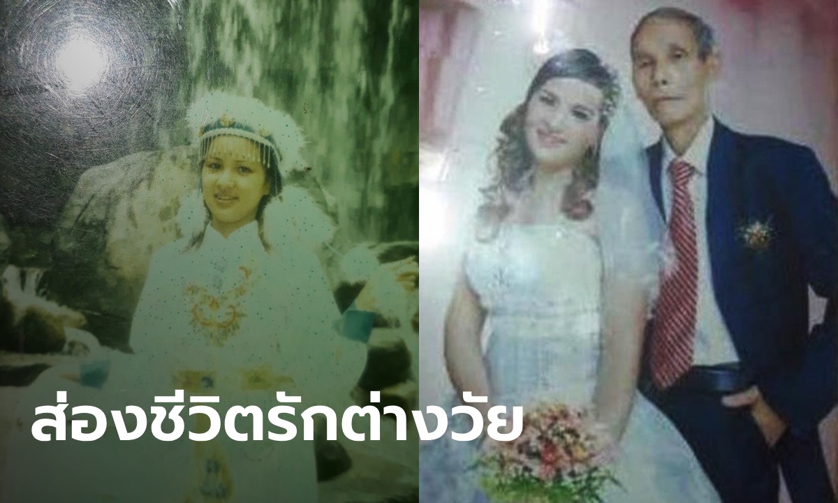 อัปเดตชีวิตรักต่างวัย 46 ปี หลังแต่งงานกันมา 12 ปี ตอนนี้มีลูกด้วยกัน 3 คนแล้ว