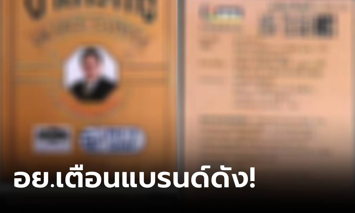 อันตราย! อย.เตือนผลิตภัณฑ์สมุนไพรชื่อดัง ปลอมปนยารักษาหย่อนสมรรถภาพทางเพศ