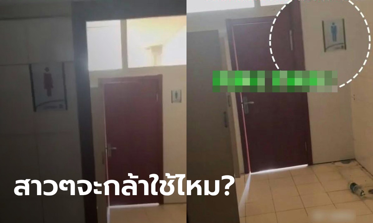 ใครเห็นก็ว่าแปลก? ห้องน้ำชายในห้องน้ำหญิง ล่าสุด มหาวิทยาลัยออกมาพูดแล้ว