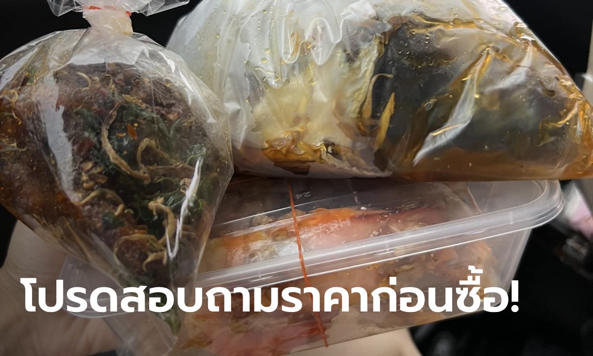 สาวซื้อกับข้าว 3 อย่าง ร้านข้าวแกงตลาดดัง พอจ่ายเงินถึงกับห๊ะ ไม่คิดว่าจะแพงเท่านี้