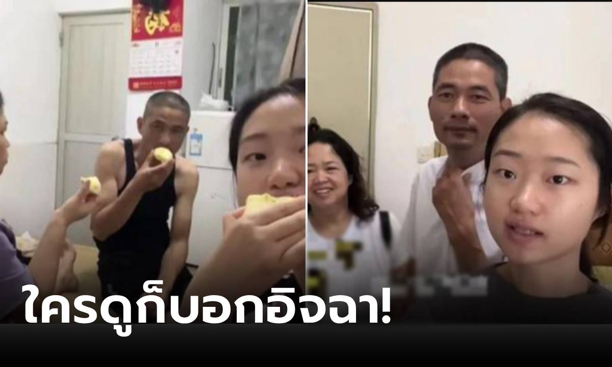 คนดูเป็นล้าน! สาวตกงาน อยู่กับพ่อแม่ในห้อง 20 ตรม. แต่ชาวเน็ตแห่โอดครวญ \