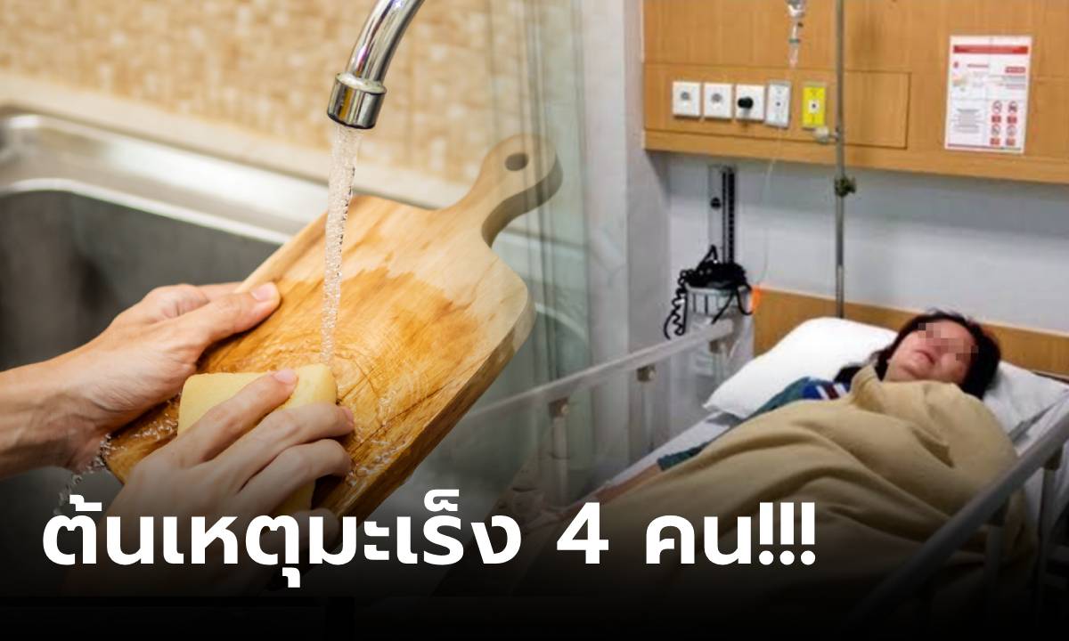 ครอบครัว 4 ชีวิตตรวจเจอ \