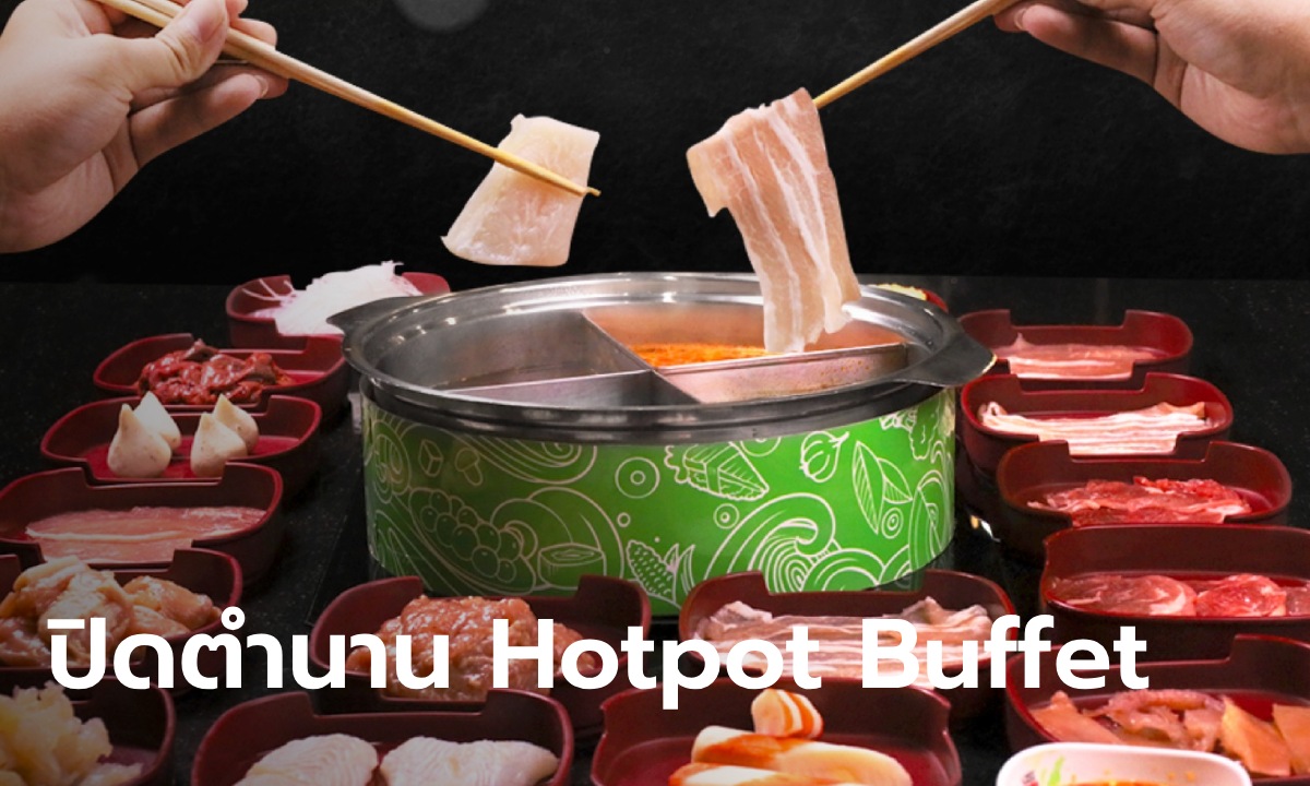 ลูกค้าใจหาย Hotpot Buffet ประกาศปิดตำนาน 20 ปี จากเคยมีมากถึง 117 สาขา