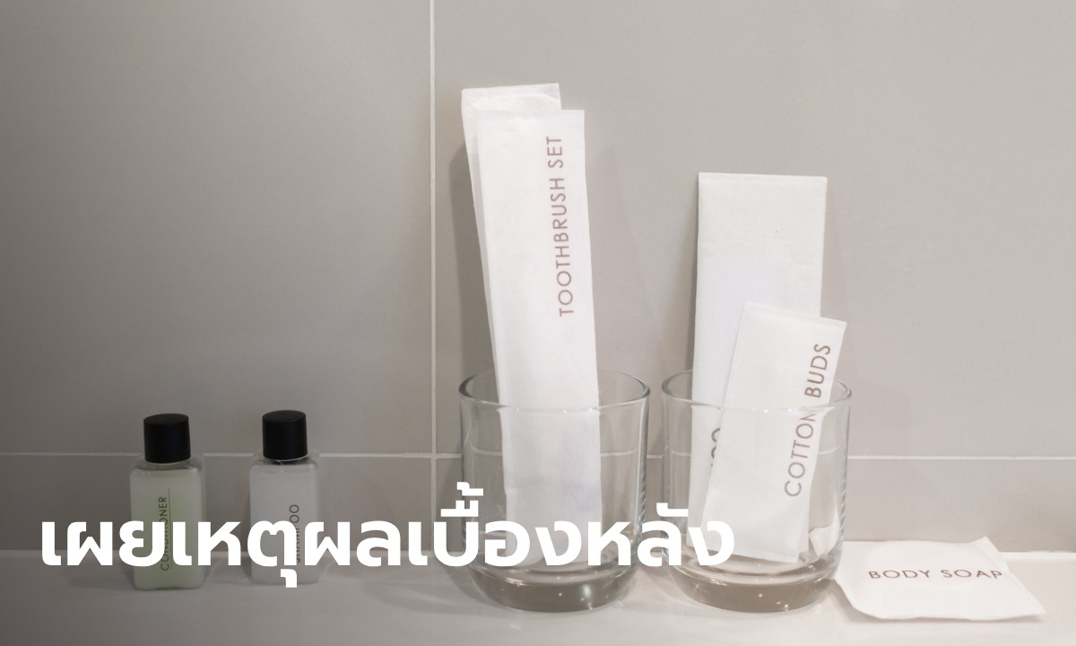 พนักงานโรงแรมมาบอกเอง ของใช้อะไรบ้างในห้องพัก ที่แขกควรหยิบติดมือกลับไปด้วย