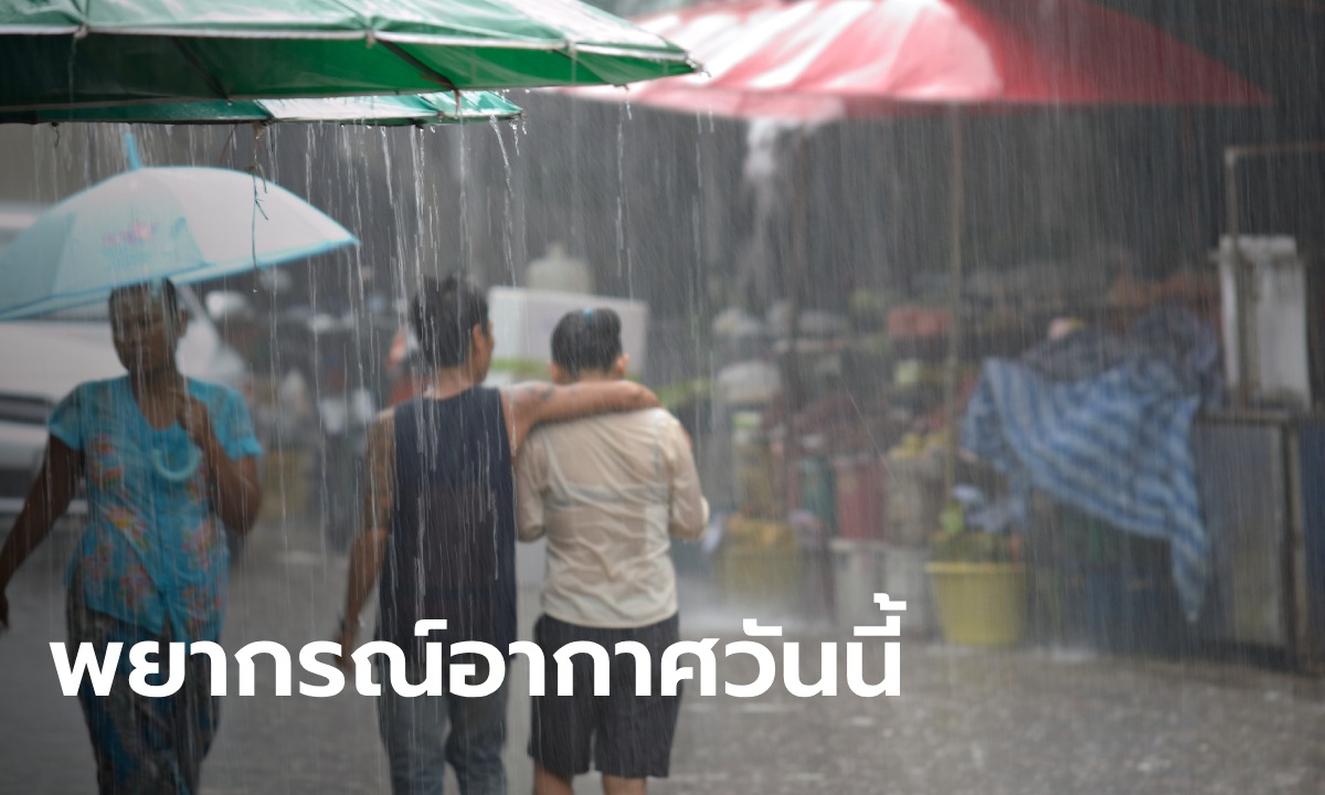 สภาพอากาศวันนี้ เตือน ฝนถล่ม 31 จังหวัด จับตา \