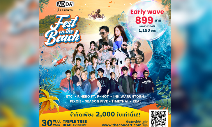 ยกขบวนศิลปิน รับลมชมทะเลริมหาดชะอำ ในงาน ADDA FEST ON THE BEACH