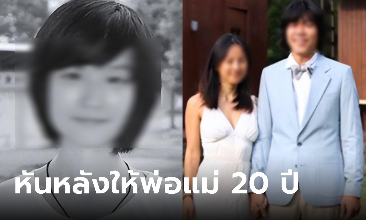 ลูกสาวโกรธพ่อ หนีออกจากบ้าน 20 ปี  โทร.กลับมาวันแต่งงาน พูดสั้นๆ ฟังแล้วหน้าชา