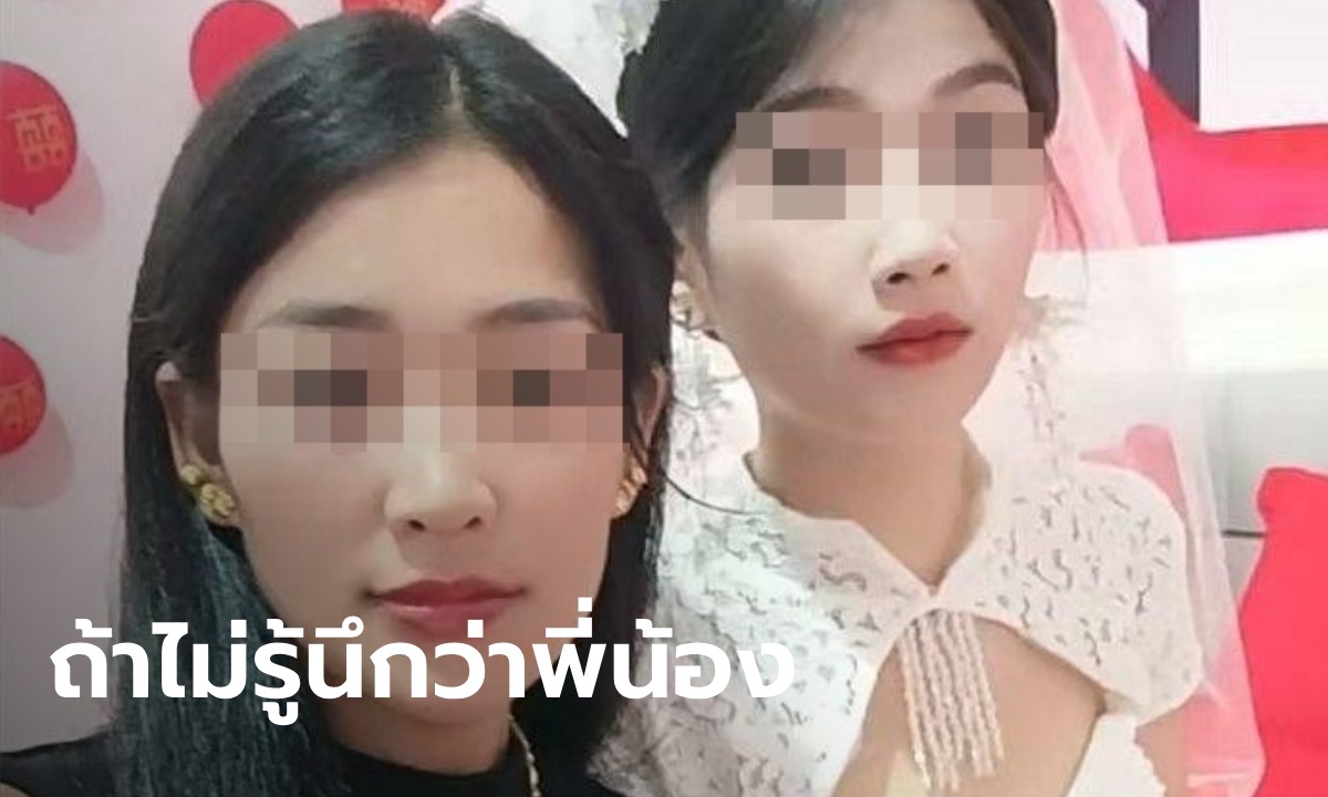 ดราม่างานแต่งเจ้าสาววัย 16 คนหลุดโฟกัสคุณแม๊! นึกว่าพี่สาว รู้อายุเท่าไหร่ยิ่งอึ้ง