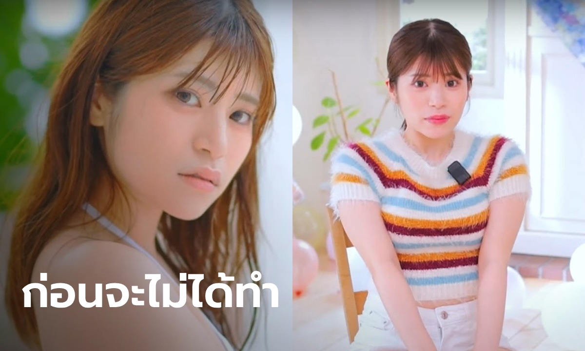 ถึงกับห๊ะ!!! สาว AV หน้าใหม่ บอกเหตุผลในการเดบิวต์ เชื่อญี่ปุ่นจะล่มสลายในปีหน้า