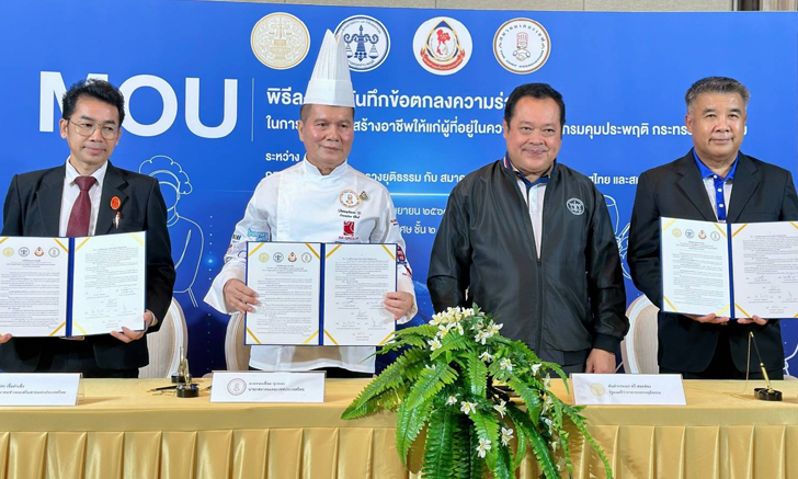 กรมคุมประพฤติ MOU กับ 2 หน่วยงานเอกชน \