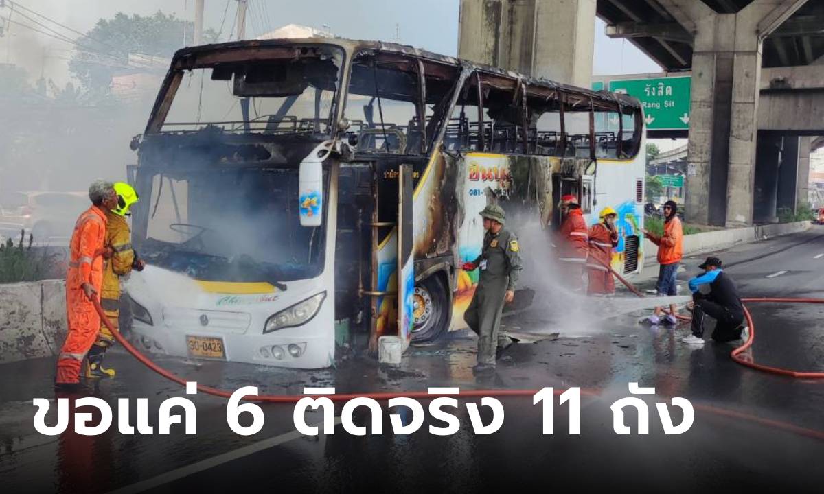 อึ้ง! รถบัสทัศนศึกษาที่ไฟไหม้ ขออนุญาตติดถังก๊าซแค่ 6 ถัง แต่ติดตั้งจริง 11 ถัง