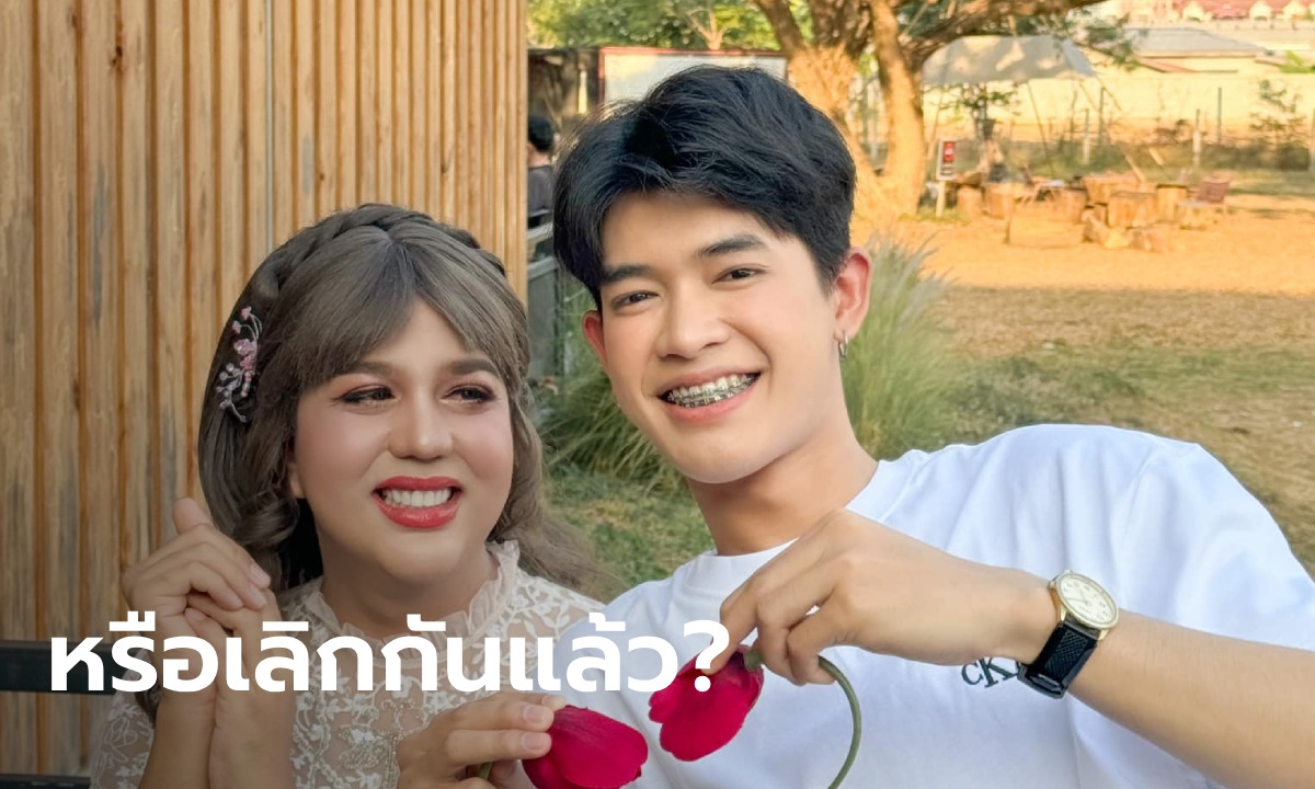 เกิดอะไรขึ้น? แพรรี่ ร่ายยาวปมยุติความสัมพันธ์ ส่องโพสต์ ฟอร์ด ยิ่งชัด หรือเลิกกันแล้ว