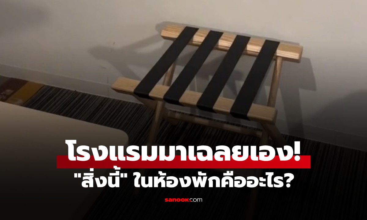 สงสัยมานาน \