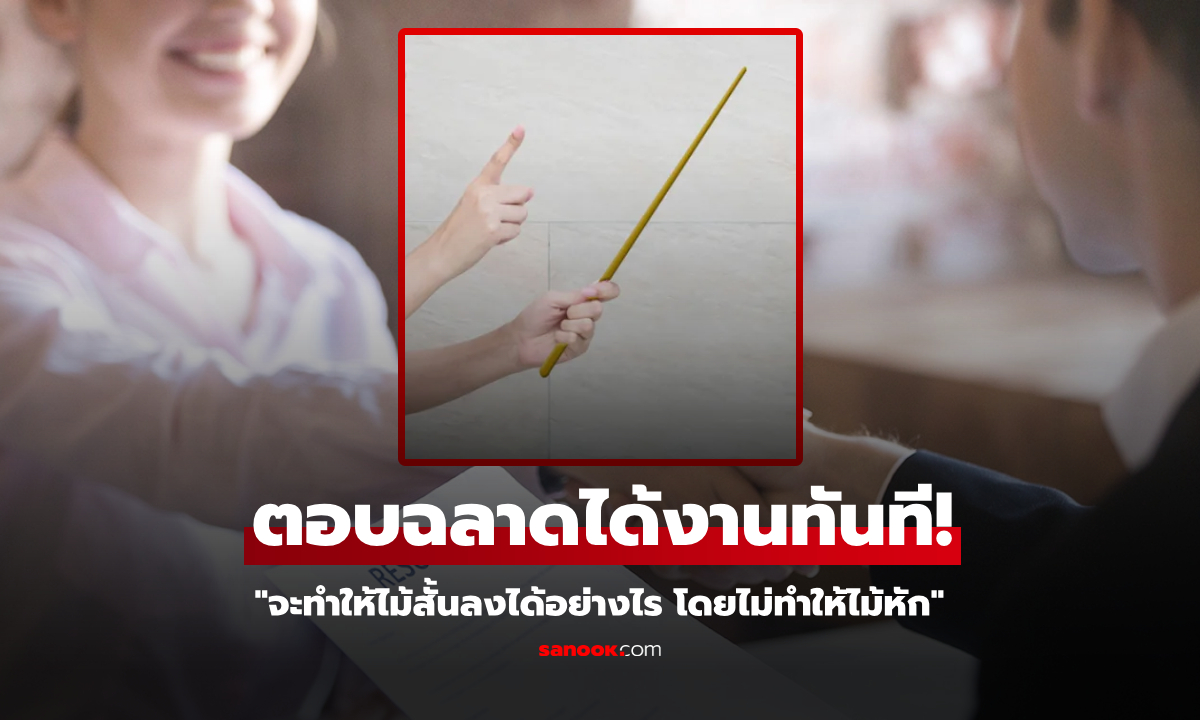 สัมภาษณ์ถาม \