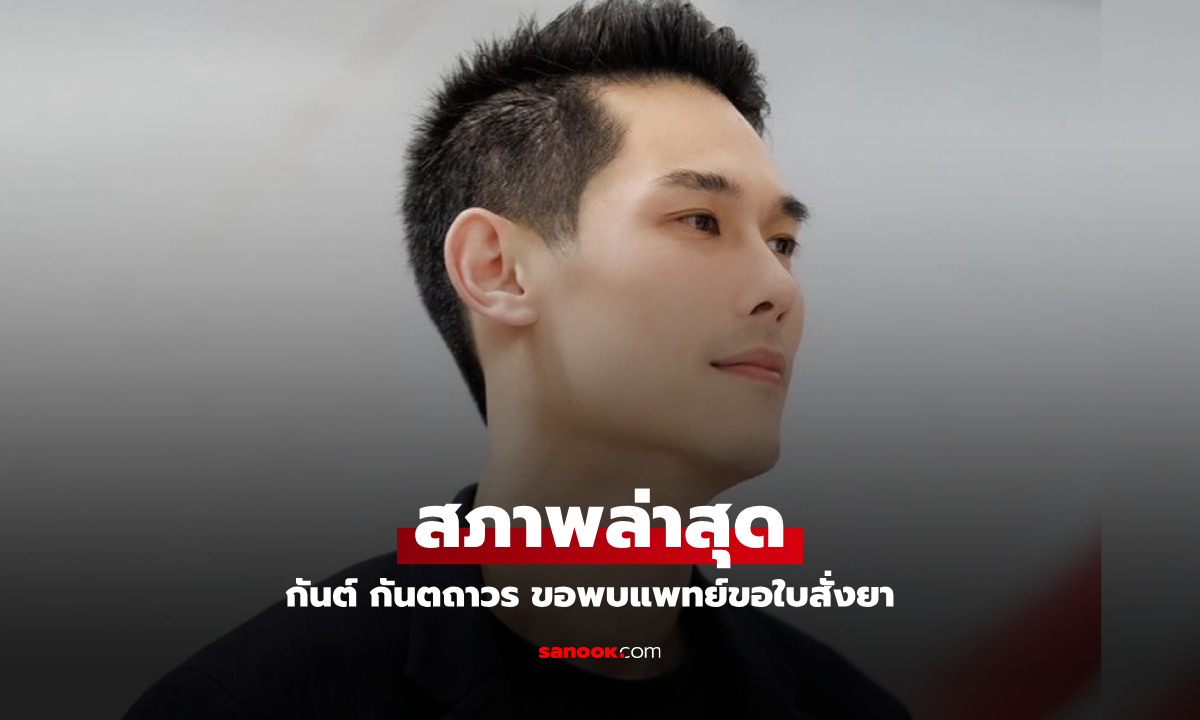 อาการล่าสุดของ \